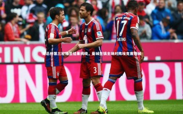 悟空体育官方网站-足总杯第三轮抽签结果揭晓，曼城坐镇主场对阵埃克赛特城