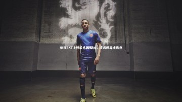 【悟空体育官方网站】昔日SKT上野教练再聚首，境遇迥异成焦点