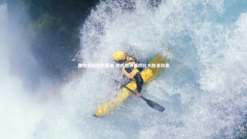 【悟空体育】国安拒蹈巴萨覆辙 传统精神重燃比大胜更珍贵